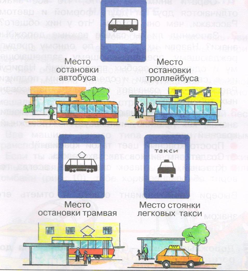 Остановка по требованию пдд общественного транспорта