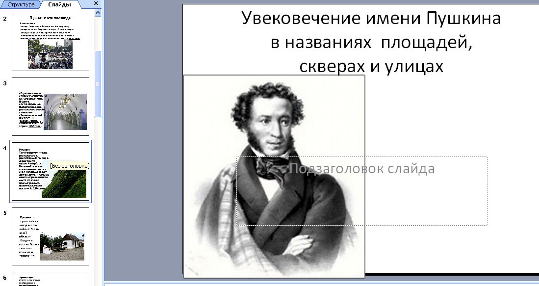 Творческий проект пушкин наше все