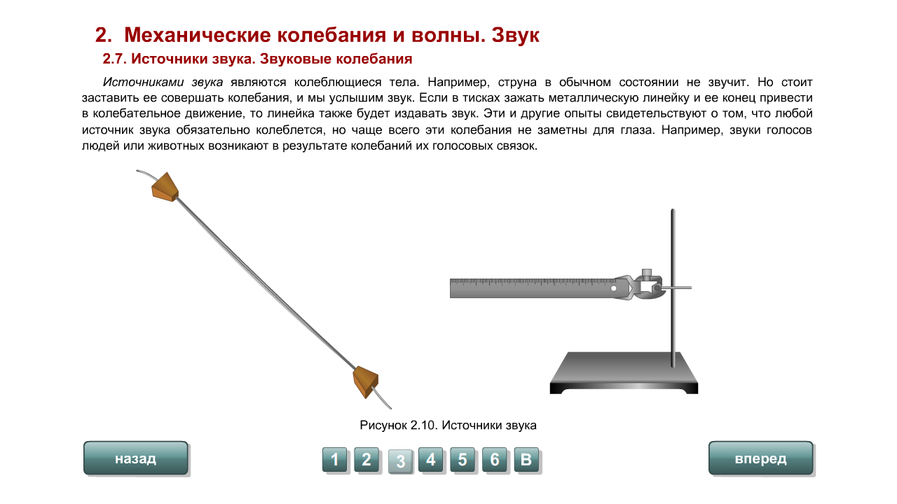 Источники звука звуки колебания. Источники звука звуковые колебания конспект.