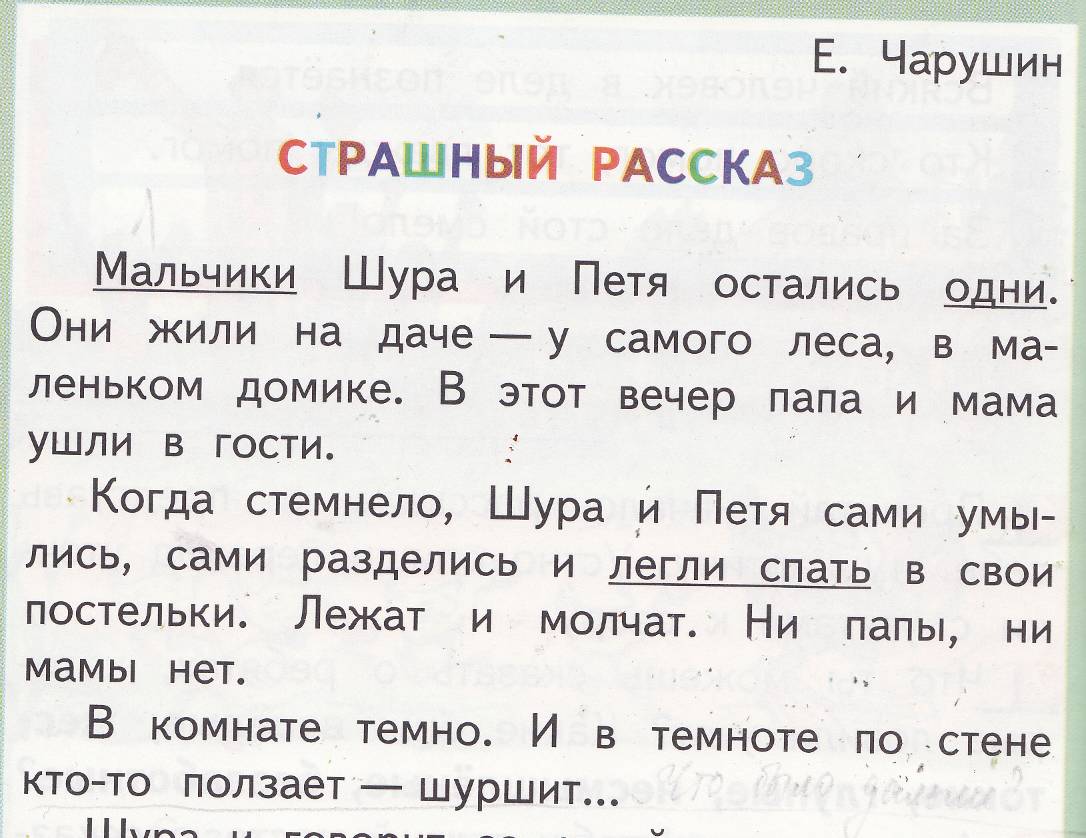 Как составить план рассказа 2 класс страшный рассказ