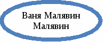 Овал 38