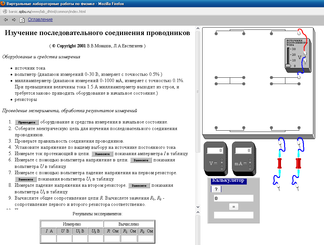 Лабораторная по физике изучение