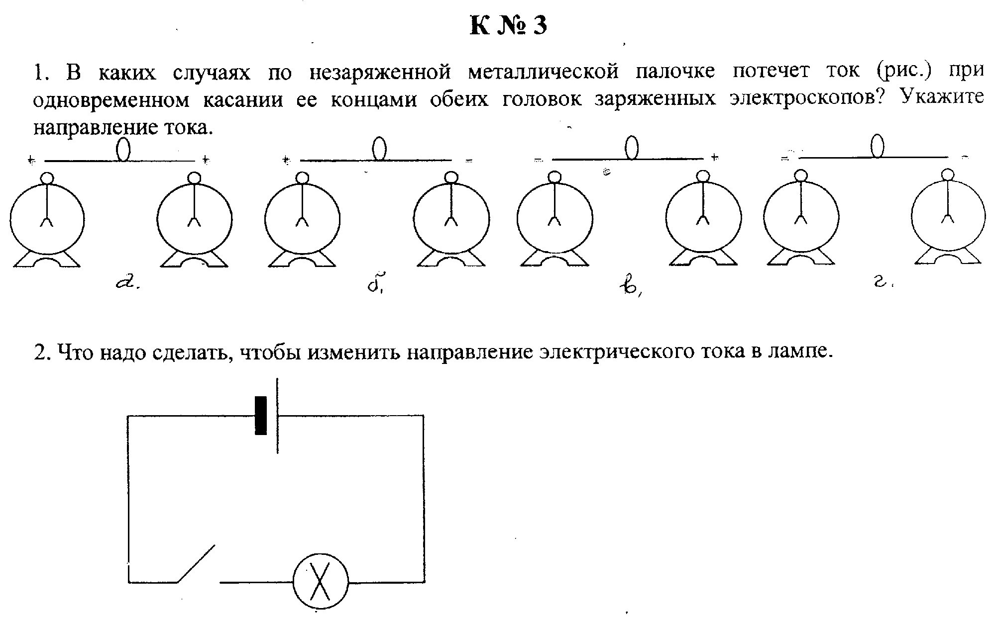 Электрические схемы задачи