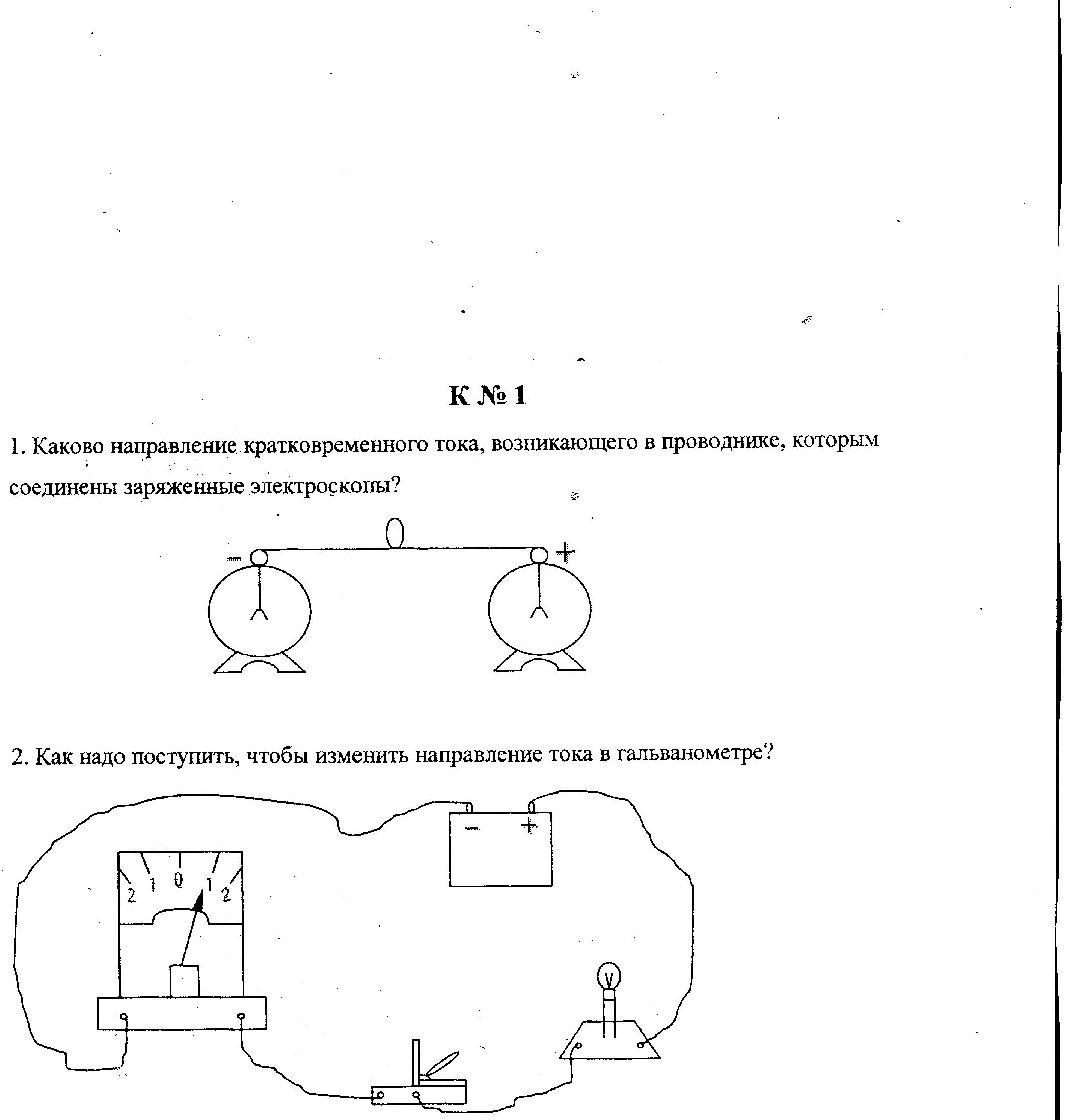 Физика 8 класс урок сила тока. Направление силы тока в цепи. Ученик собрал электрическую цепь по схеме представленной на рисунке. Каково направления тока в цепи?. Как поменять направление тока.