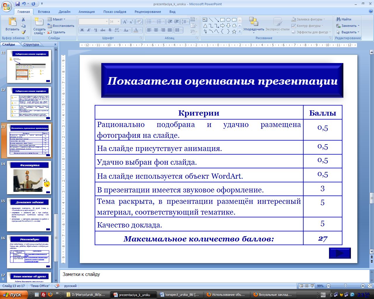 Технологическая карта создание мультимедийной презентации