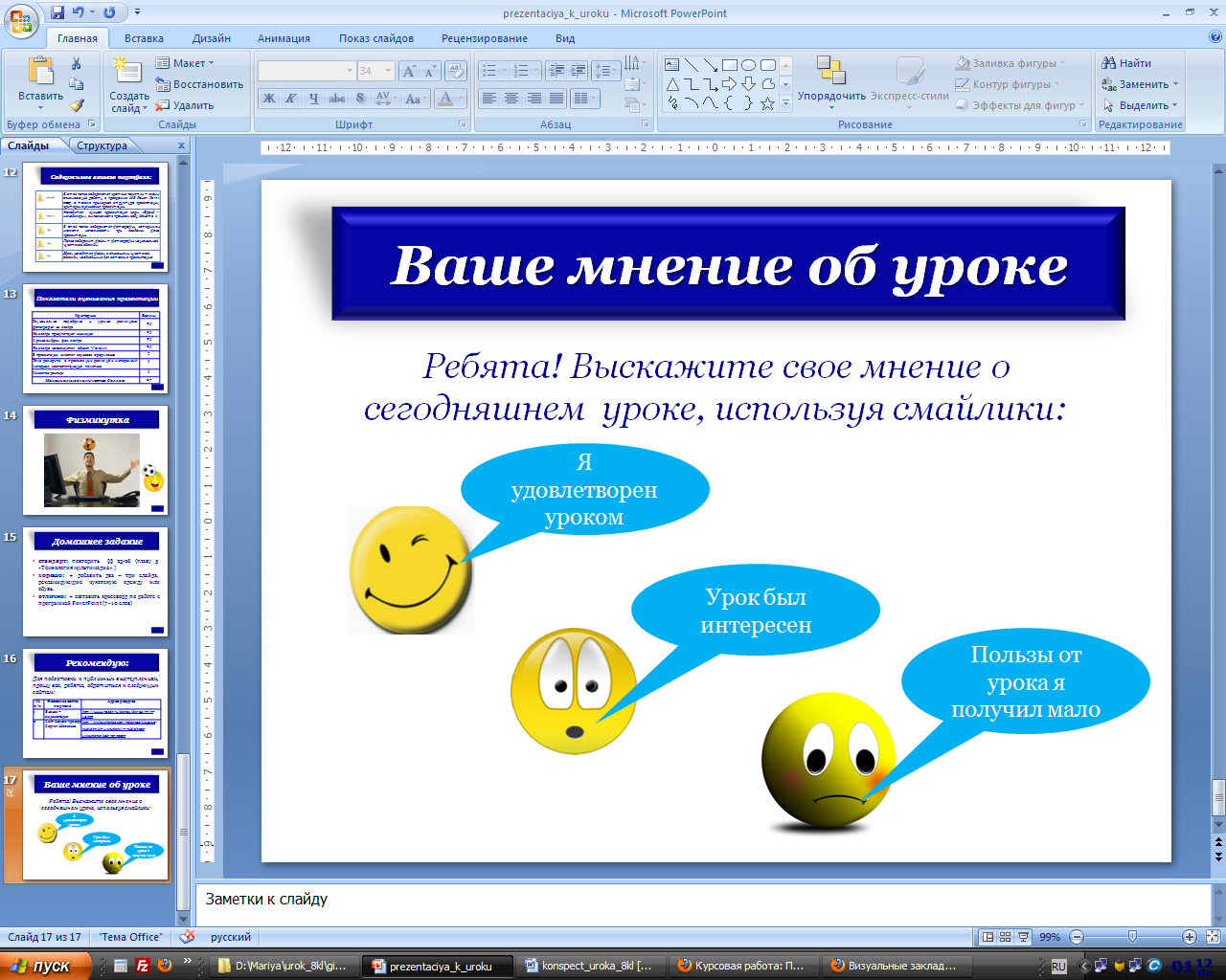 Как сделать мультимедийную презентацию в powerpoint