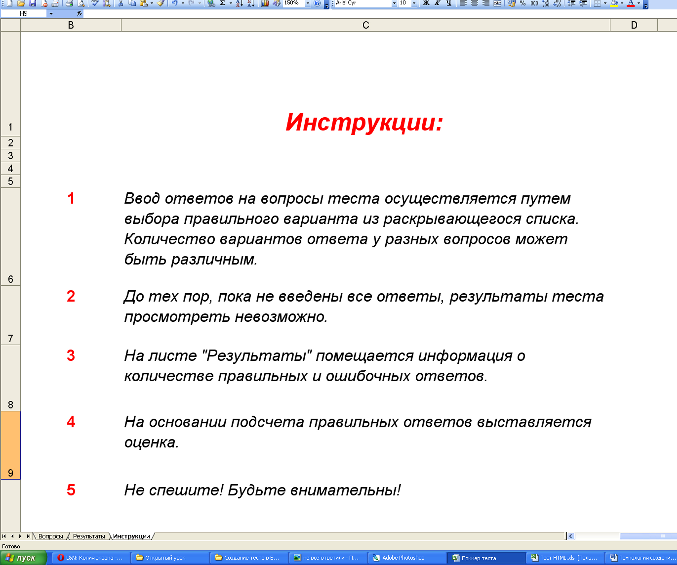 Инструкция south. Тест? Технология создания. Как создать тест.