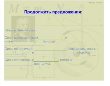 C:\Documents and Settings\Натали\Рабочий стол\1\урок физики_6.png