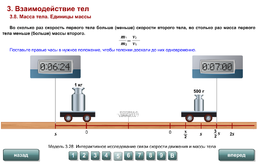 Скорость 1 тела. Масса первого тела. Масса второго тела. Масса тела единицы массы конспект. Конспект масса тела единицы массы 7 класс.