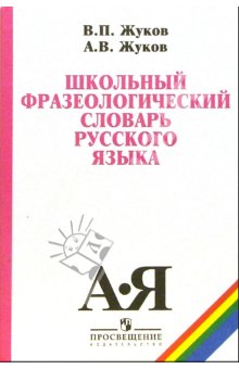 C:\Users\re_uch12\Desktop\книга Жукова.jpg