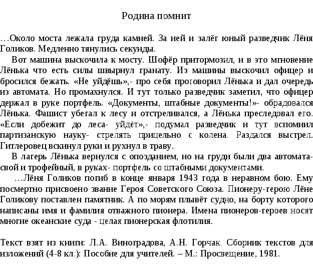 Изложение с творческим заданием 4 класс презентация