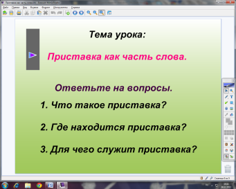 Приставка значимая часть слова 3 класс школа россии конспект урока и презентация