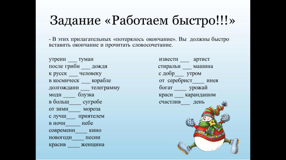 Имя прилагательное закрепление 2 класс презентация