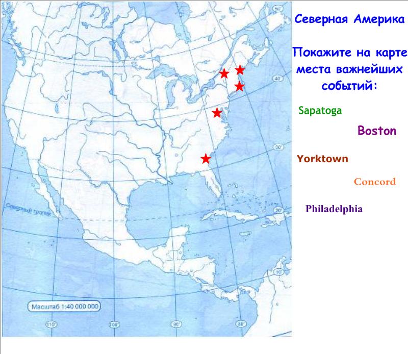 Английские колонии в северной америке война за независимость сша 8 класс контурная карта