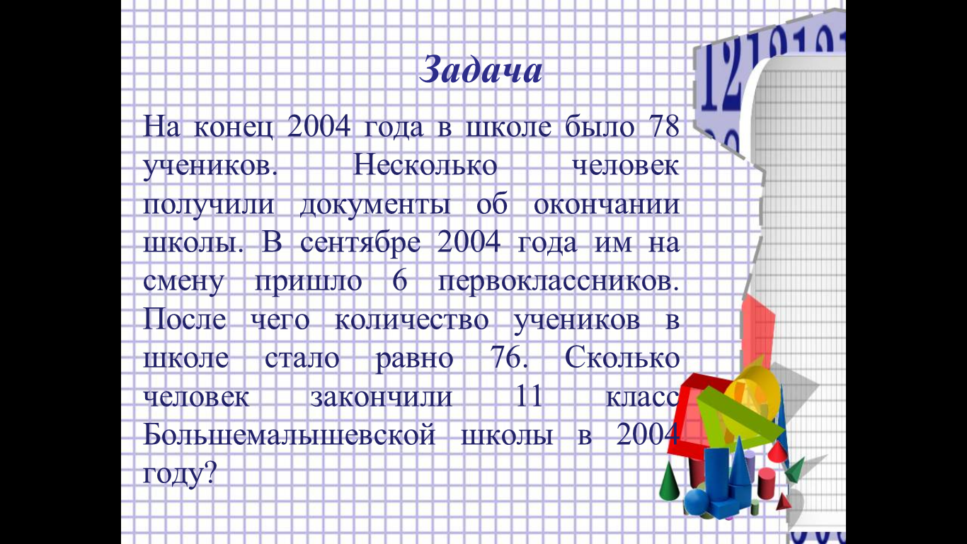 Проект по математике сборник математических задач и заданий 4 класс