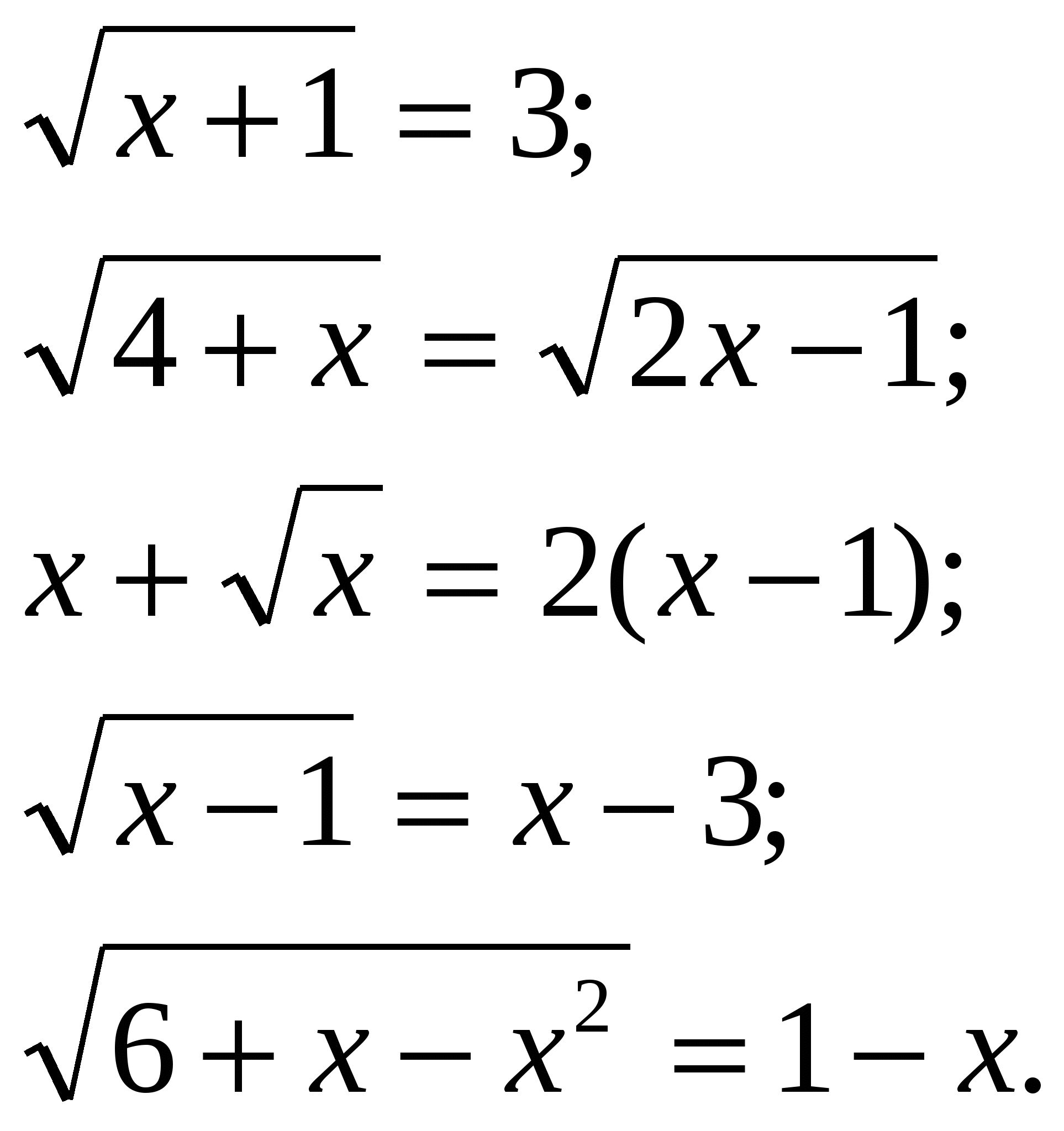 Повторение уравнения