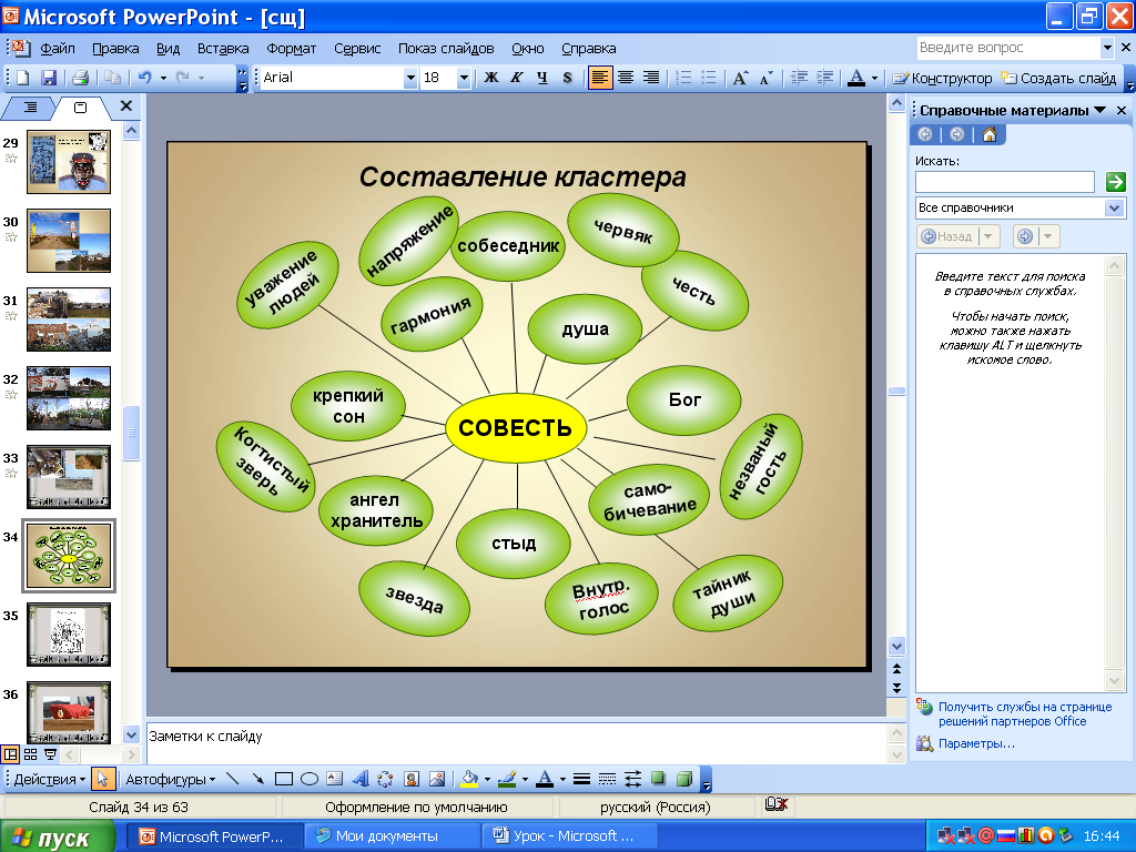 Совесть долг орксэ 4 класс презентация и конспект