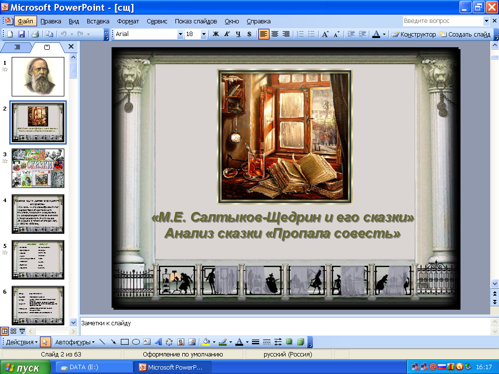 Анализ сказки салтыкова щедрина пропала совесть по плану