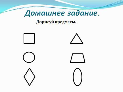 Преврати фигуры в рисунки