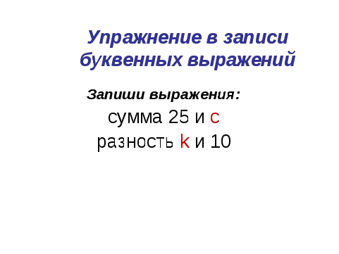 Технологическая карта урока буквенные выражения 2 класс