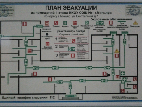 План школы 1. План эвакуации фермы. Школа 21 план эвакуации. План эвакуации школы 39. План эвакуации Хромая лошадь.