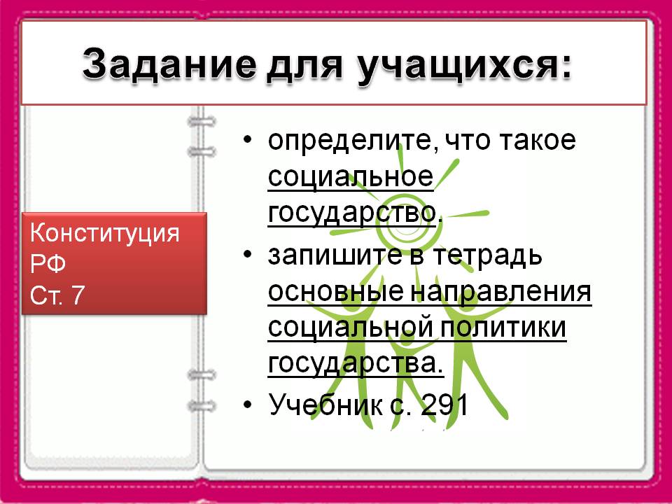 Социальные права презентация 9 класс боголюбов