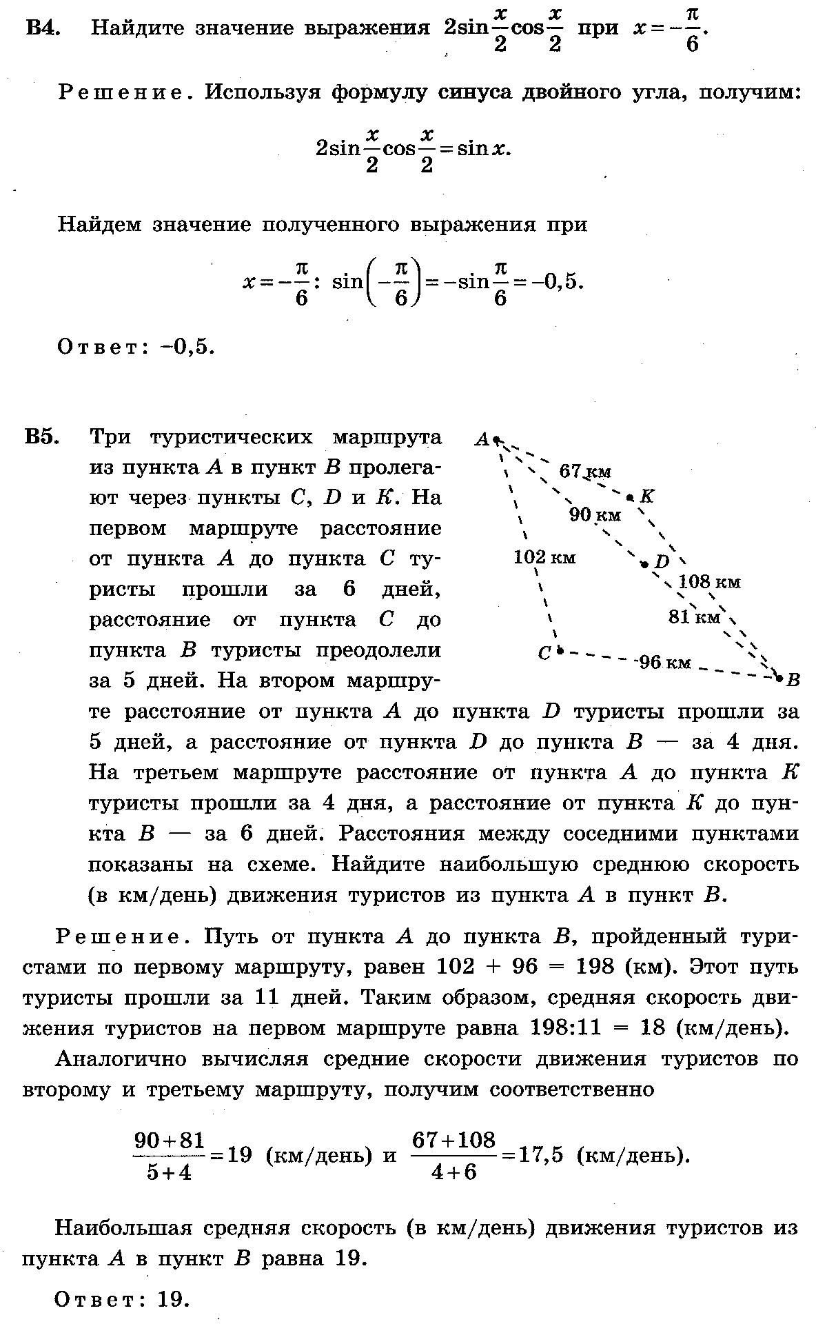 отсканир трен вар егэ 2010 001