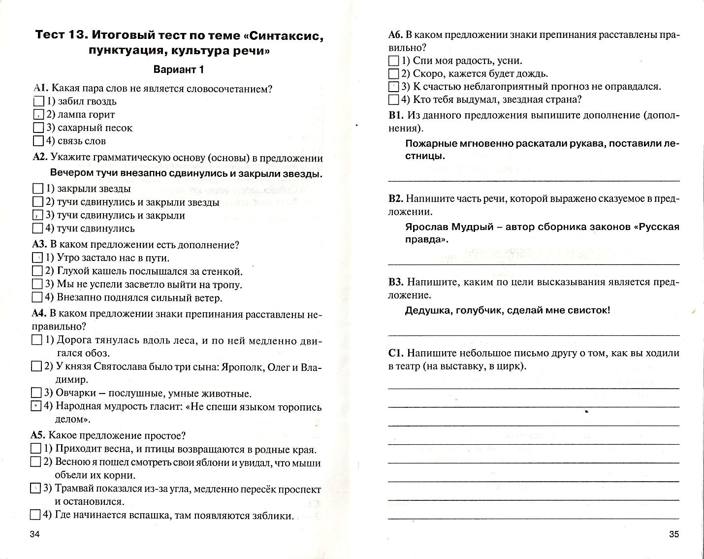 Контрольная работа по русской культуре речи