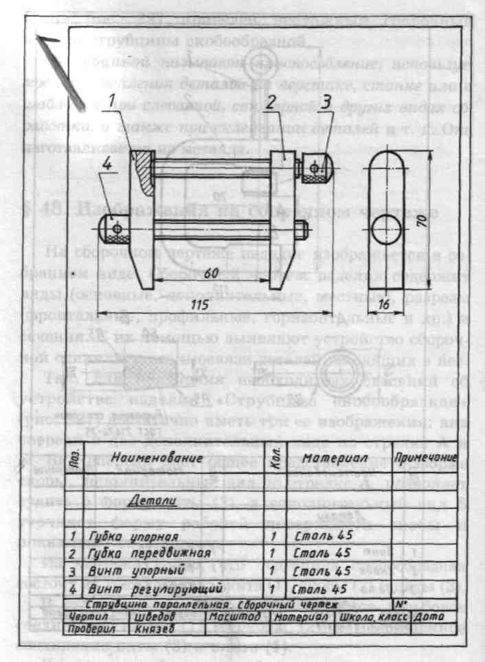 Сборочный чертеж струбцины