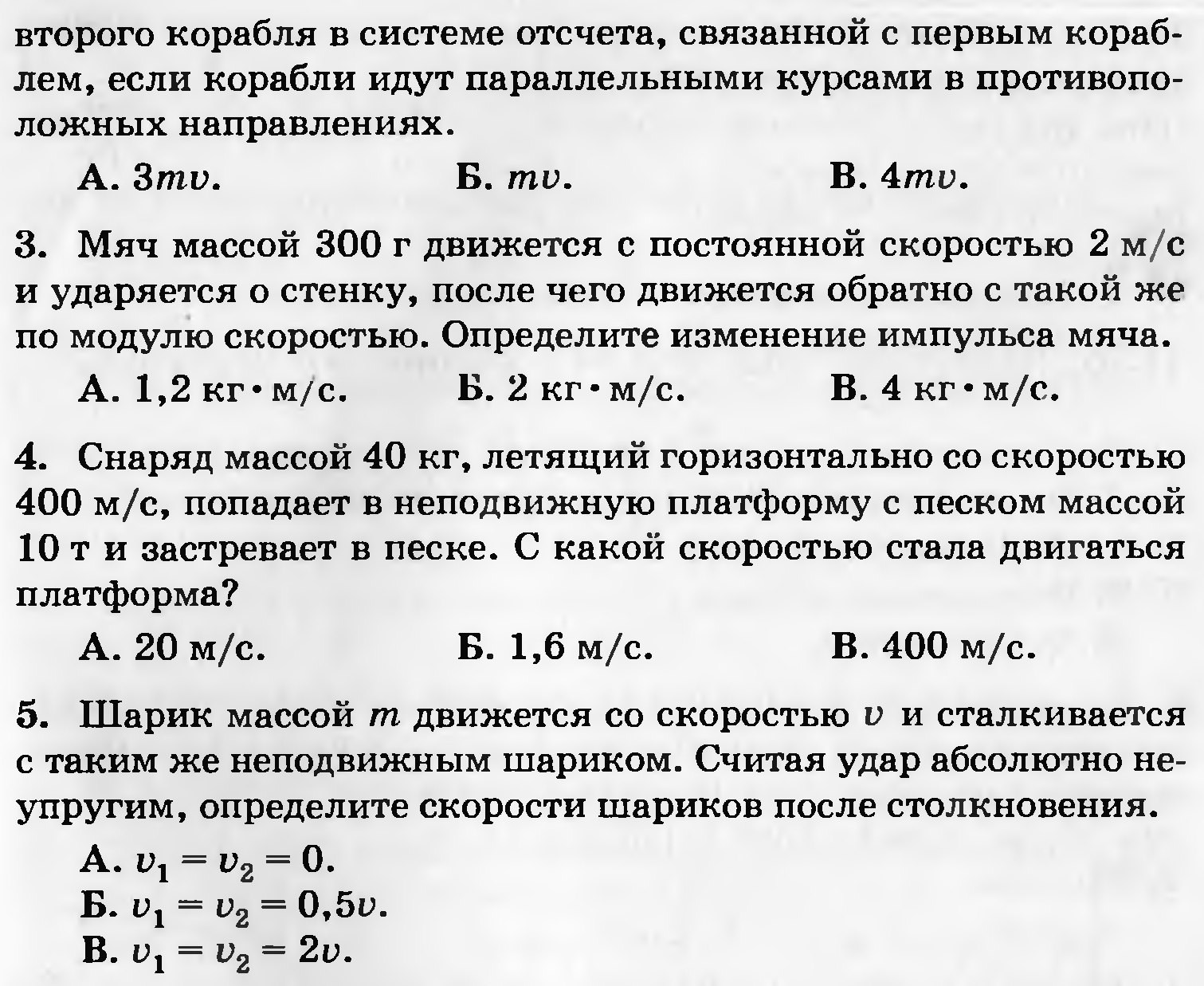 Контрольная работа по физике закон сохранения импульса