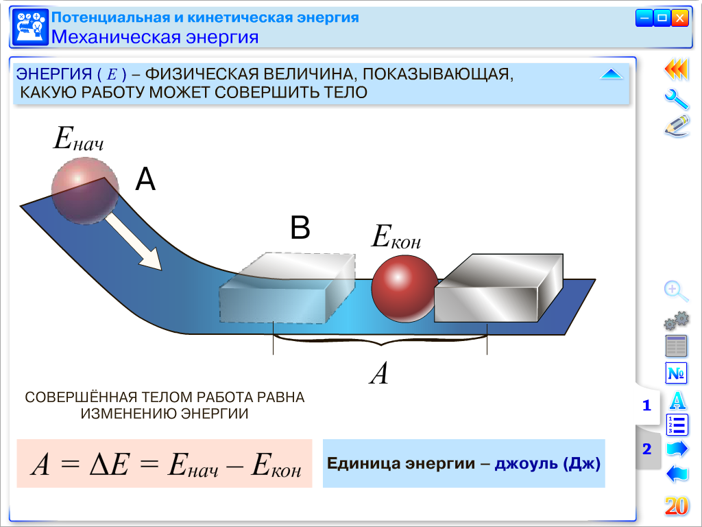 Энергия в физике презентация