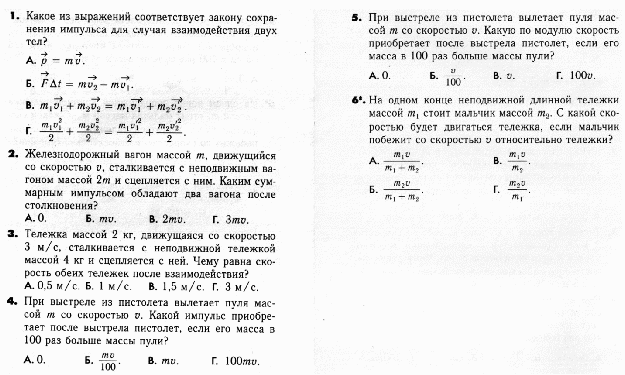 Тест законы сохранения. Самостоятельная на Импульс, закон сохранения импульса. Законы сохранения 9 класс. Ср закон сохранения импульса 9 класс. Самостоятельная работа Импульс закон сохранения импульса.