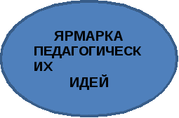 Овал 15