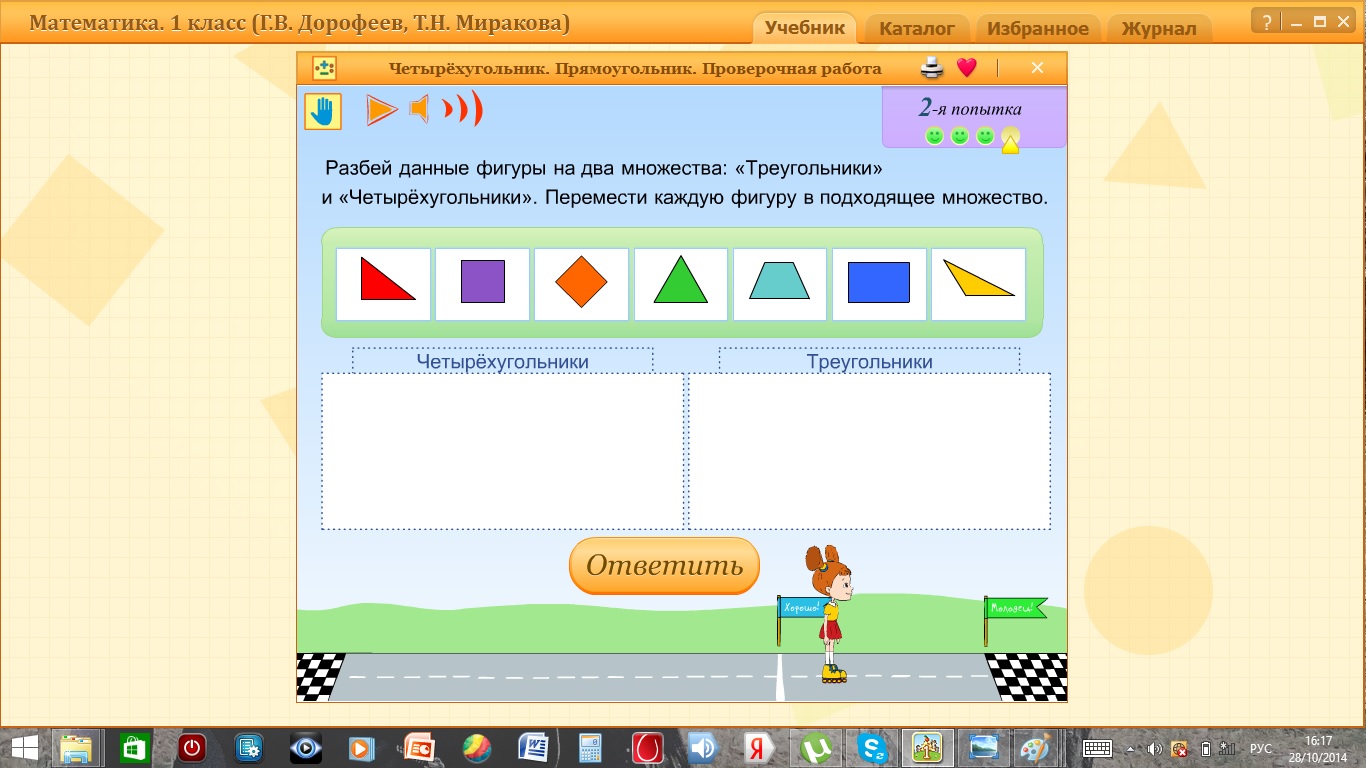 фрагмент урока с использованием интерактивной доски в начальной школе