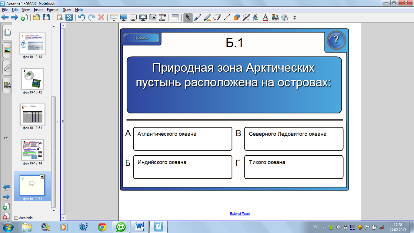 Конспект природные зоны 4 класс окружающий