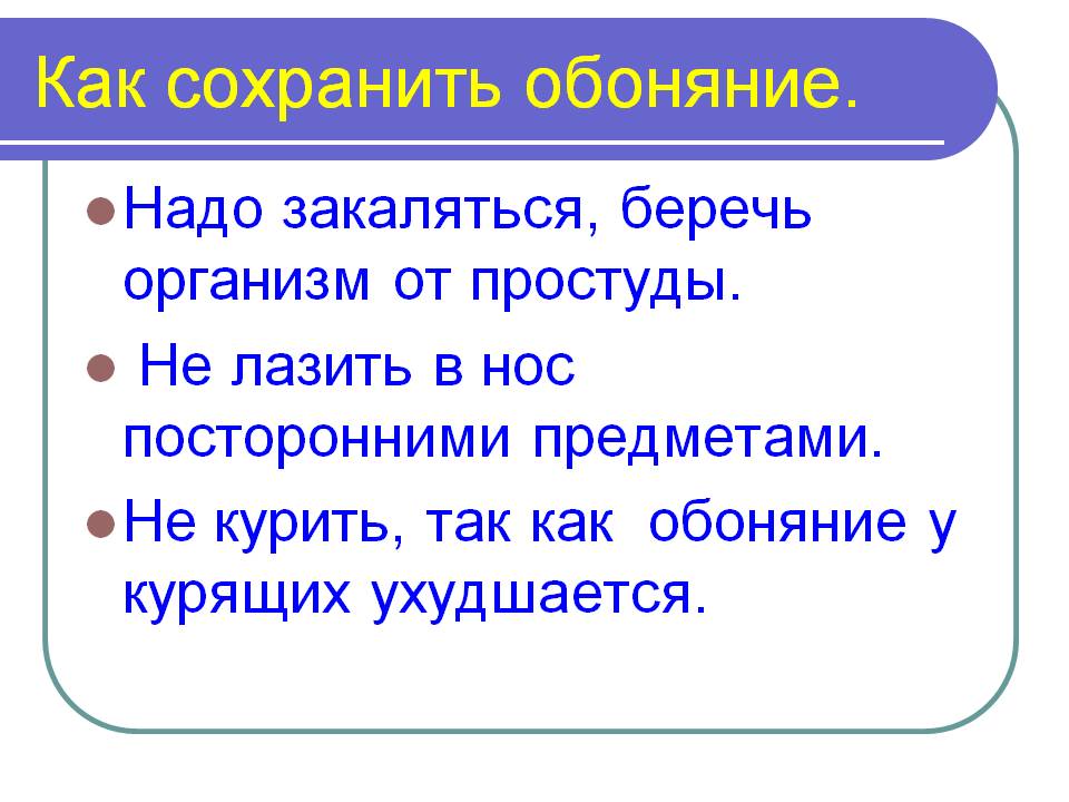 Конспект с презентацией урока органы чувств 3 класс с презентацией