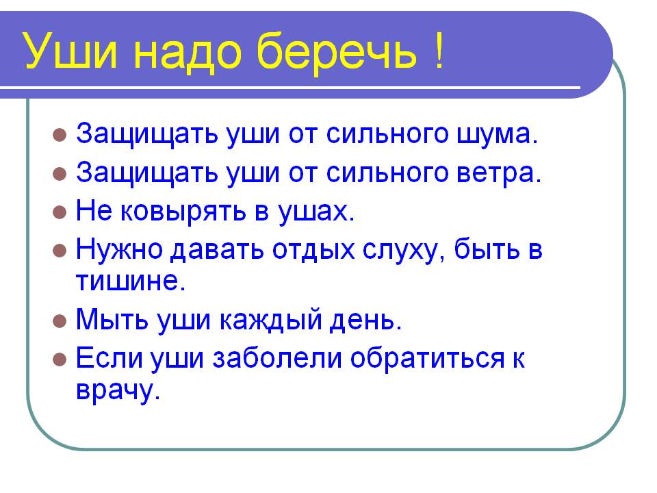 Конспект с презентацией урока органы чувств 3 класс с презентацией