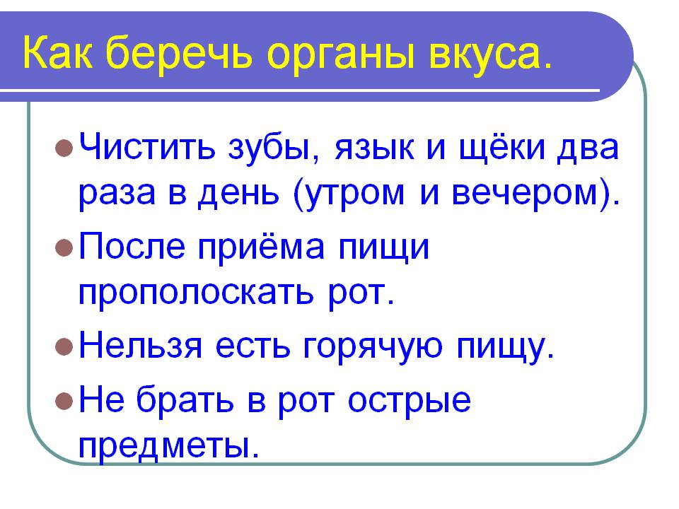 Конспект с презентацией урока органы чувств 3 класс с презентацией