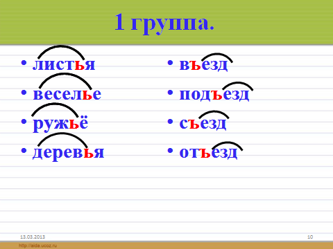 Корень в слове войти. Мягкий знак входит в корень. Слова с мягким знаком в корне. Разделительный мягкий знак входит в корень. Мягкий знак в конце корня.