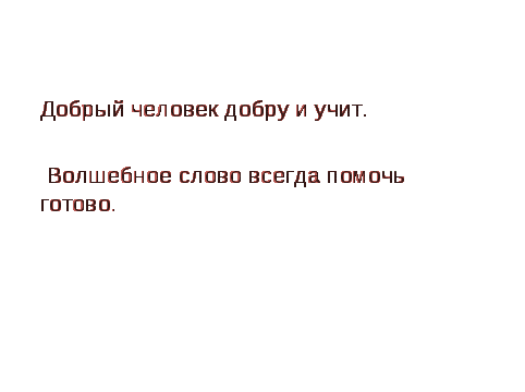 Волшебное слово план для 2 класса