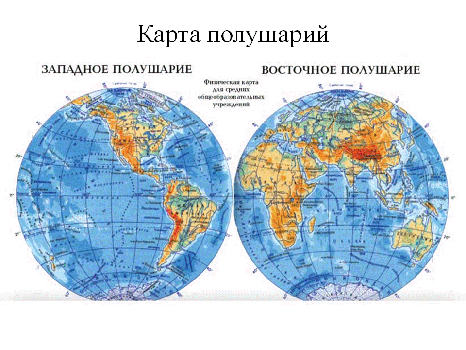 Моря на глобусе. Географическая карта Западного полушария. Карта полушарий земли 5 класс. Глобус физическая карта полушарий. Атлас полушарий земли.