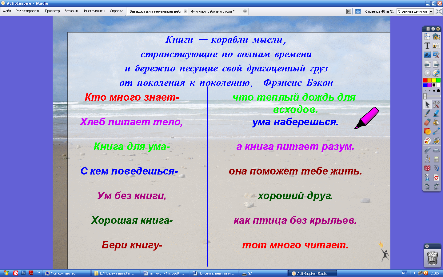 Загадка про урок. Загадки для 4 класса. Загадка про урок чтения. Игра на уроке с загадками.