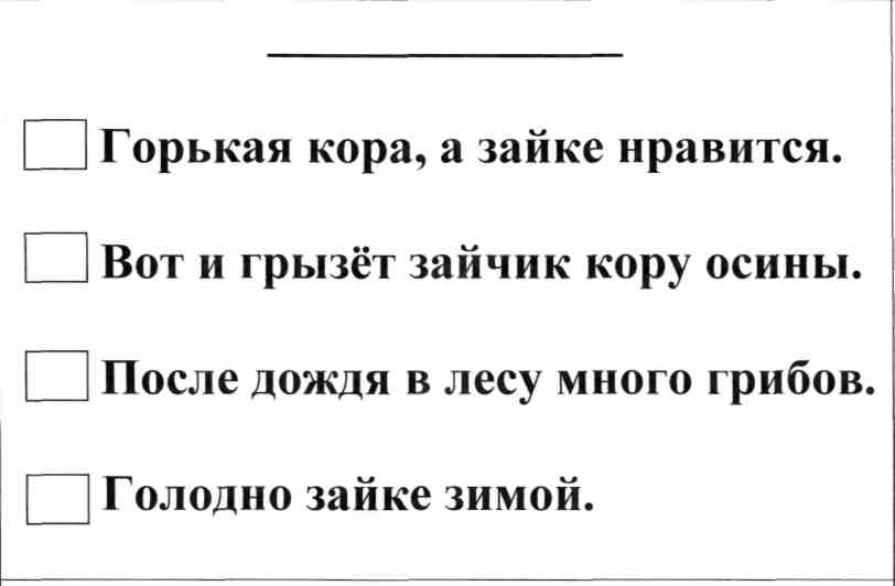 Деформированные предложения 1 класс