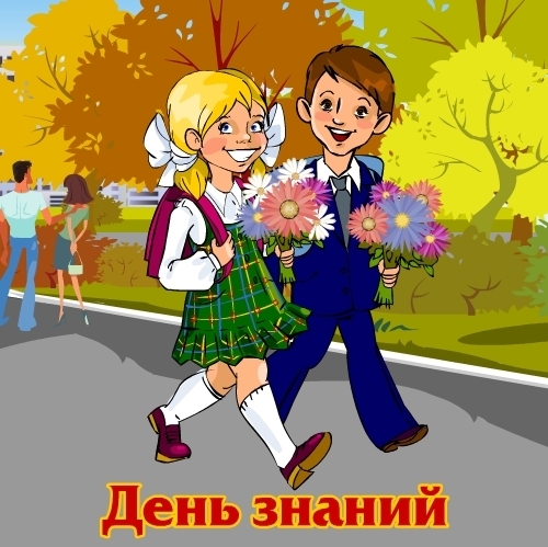 http://e-school.karelia.ru/ptz/s39/nshc/classes/6a/DocLib2/%D0%B4%D0%B5%D0%BD%D1%8C%20%D0%B7%D0%BD%D0%B0%D0%BD%D0%B8%D0%B9.jpg